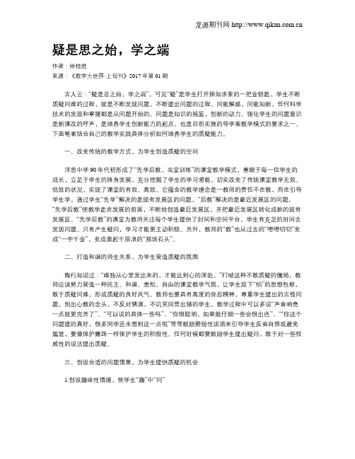 疑是思之始,学之端