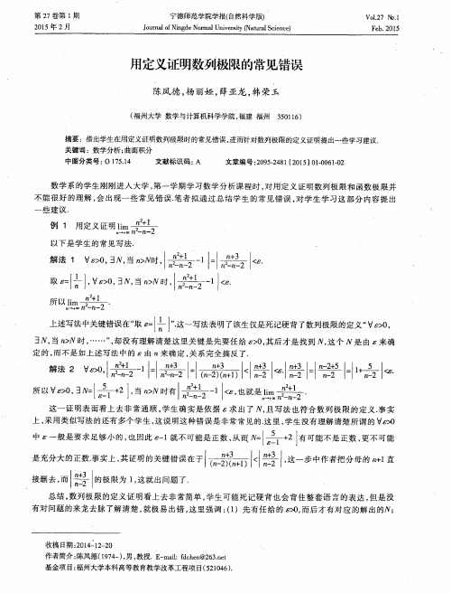 用定义证明数列极限的常见错误