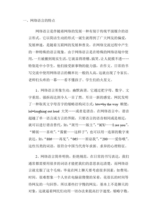 网络语言存在的利弊