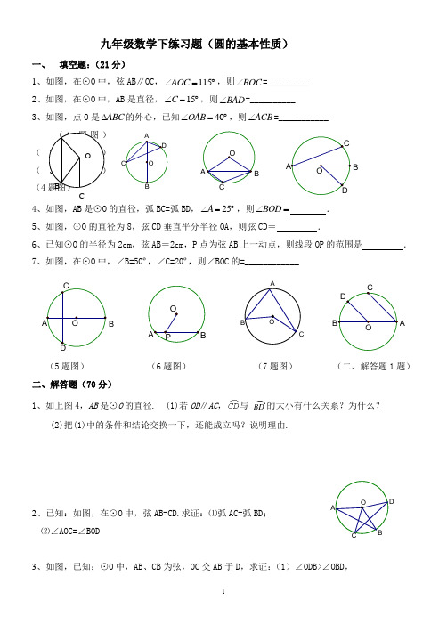 九年级数学练习题(圆的基本性质)5