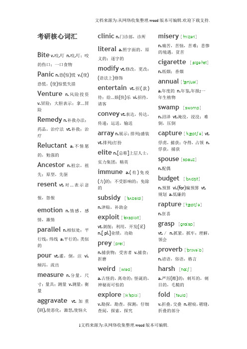 考研英语核心词汇500