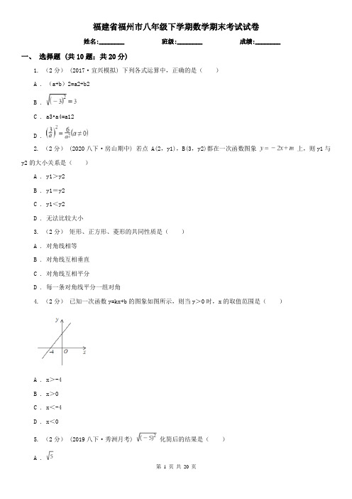 福建省福州市八年级下学期数学期末考试试卷