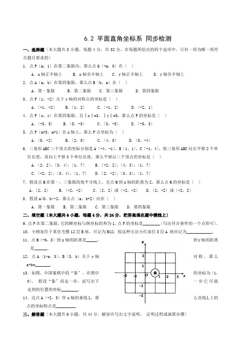 数学八年级上浙教版6.2平面直角坐标系同步检测2