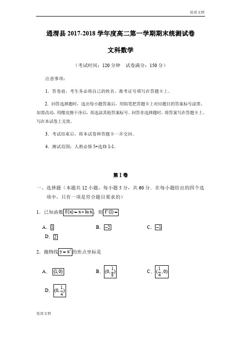 (优辅资源)甘肃省通渭县高二上学期期末考试数学(文)试题