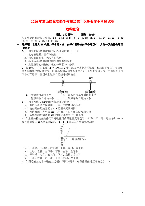 湖南省麓山国际实验学校2016年新高二理综第一次暑假作业检测试题