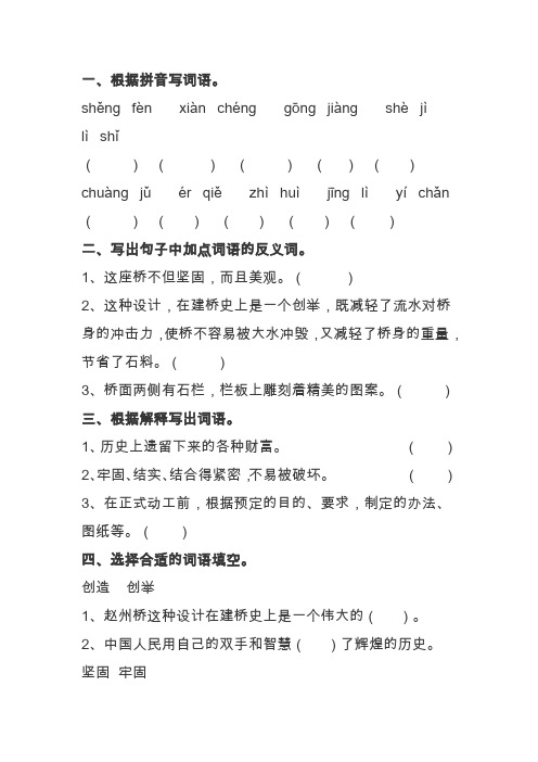 2020小学三年级(下)语文 赵州桥 同步练习及答案(两课时)