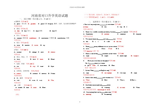 河南对口高考答案与解析