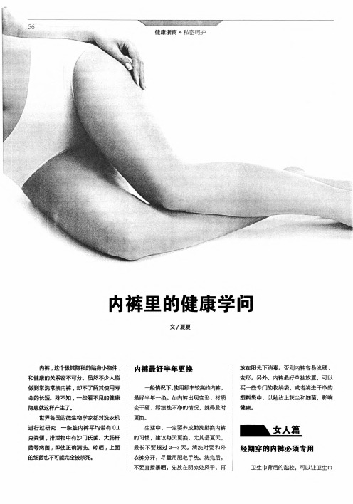 内裤里的健康学问