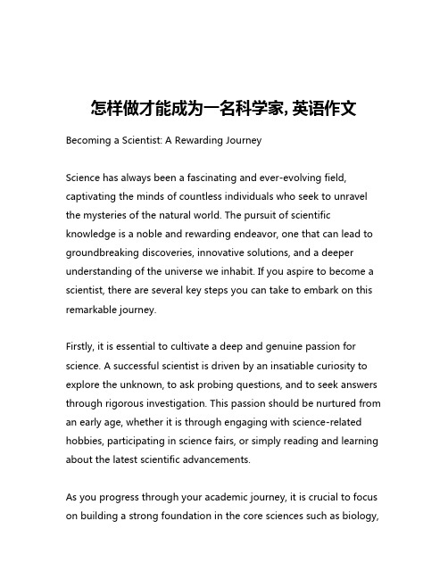 怎样做才能成为一名科学家,英语作文