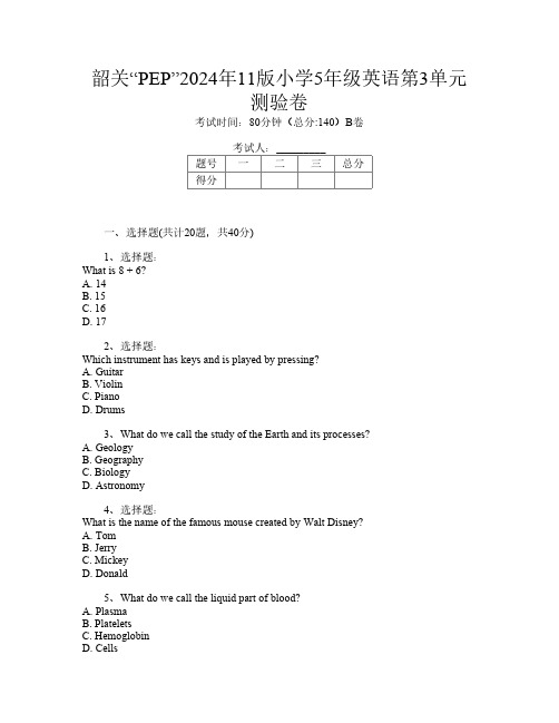 韶关“PEP”2024年11版小学5年级第2次英语第3单元测验卷