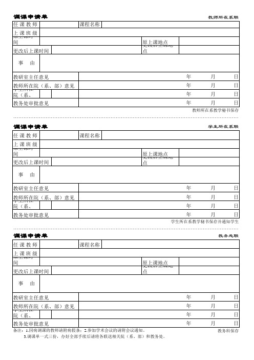 大学调课单模板