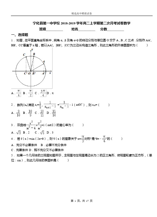 宁化县第一中学校2018-2019学年高二上学期第二次月考试卷数学