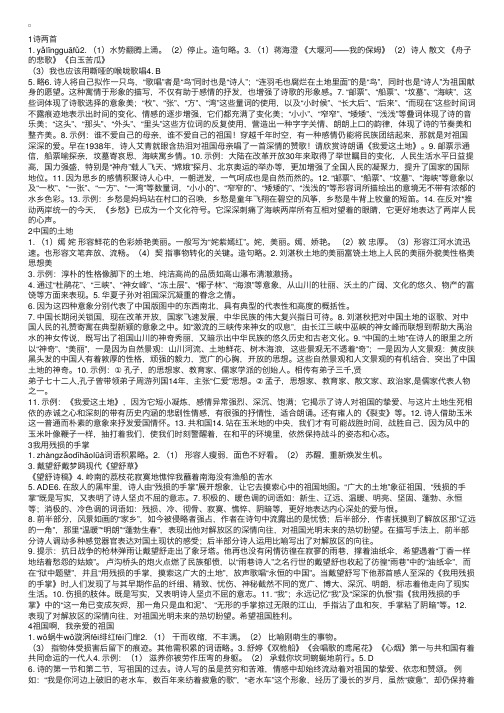 人教版语文初三下册练习册答案