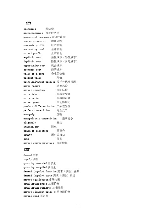 经济学专业词汇