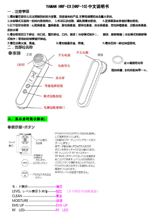 YAMAN HRF-10t美容仪中文说明书