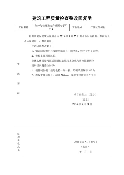 质检整改回复函