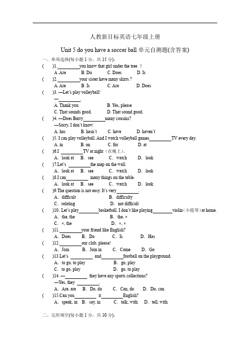 人教新目标英语七年级上册Unit 5 do you have a soccer ball(含答案)