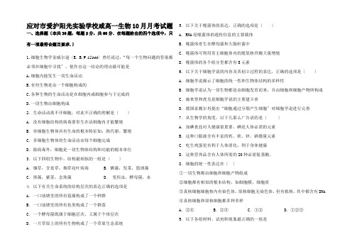 高一生物1月月考试题高一全册生物试题_2_03