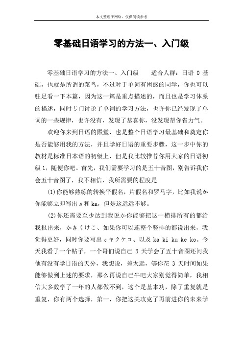 零基础日语学习的方法一、入门级