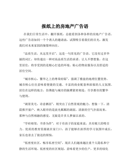 报纸上的房地产广告语