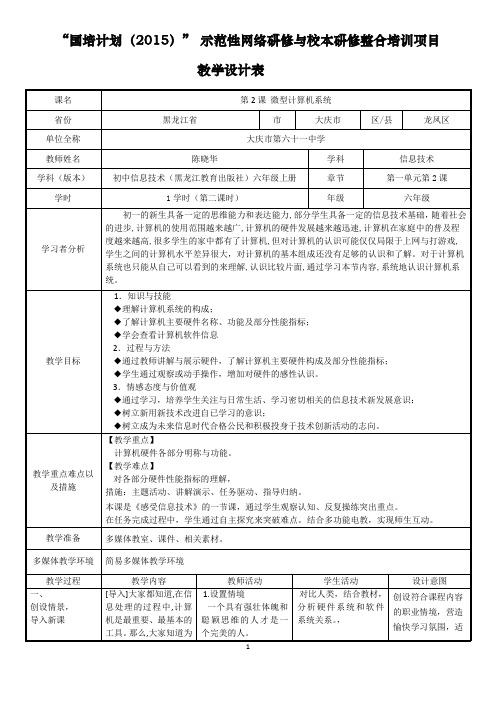 《第2课  微型计算机系统》教学设计