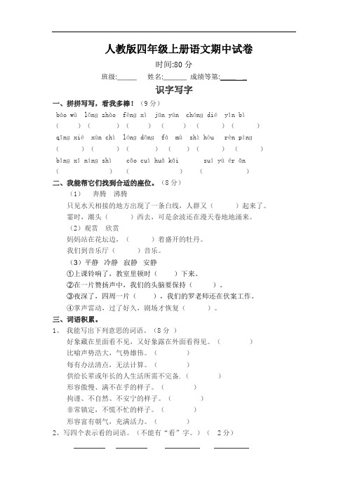 小学人教版语文第七册期中试卷免费下载
