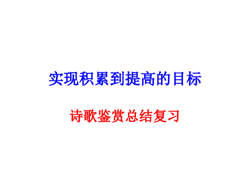 2010-2011北京各区高三语文模拟诗歌鉴赏试题汇编