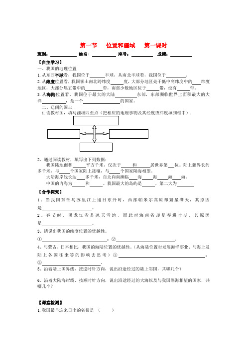 八年级地理上册第一章第一节位置和疆域导学案新版新人教版Word版