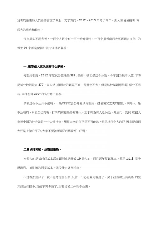 研途宝17年南京师范大学英美文学考研复习经验分享.docx