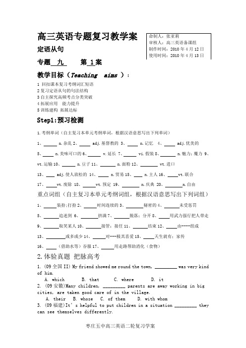 定语从句高考教学案1