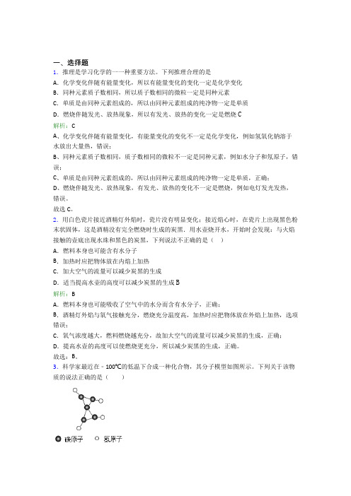 (必考题)初中九年级化学上册第七单元《燃料及其利用》经典测试题(含答案解析)(1)