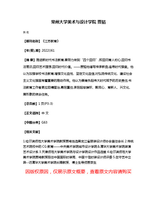 常州大学美术与设计学院 贾韬