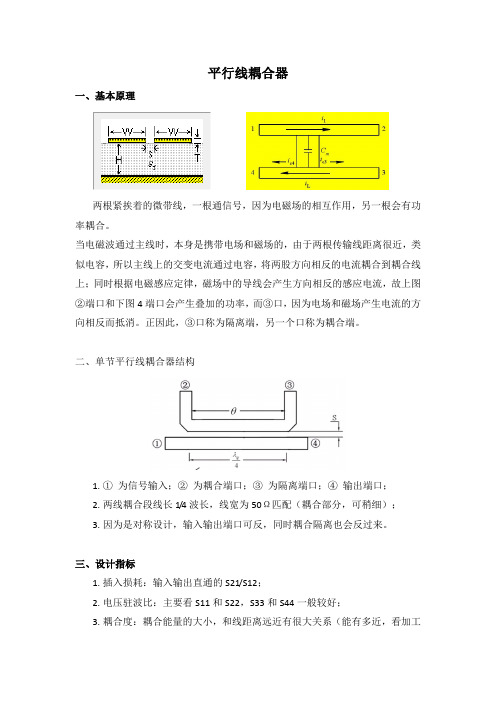 微波射频学习笔记12.定向耦合器