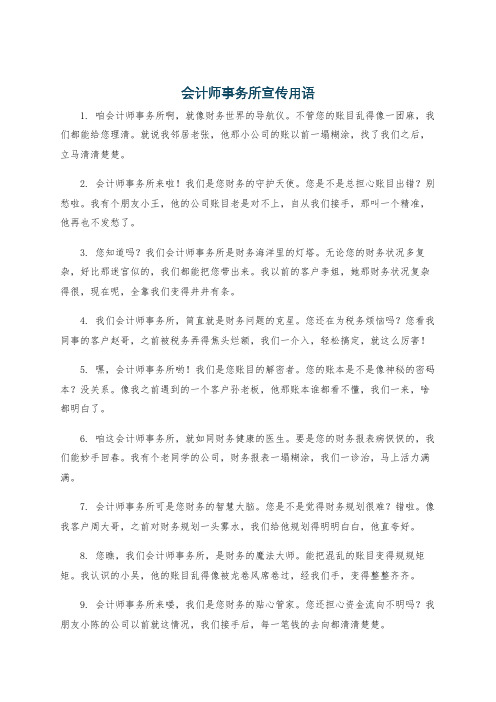 会计师事务所宣传用语