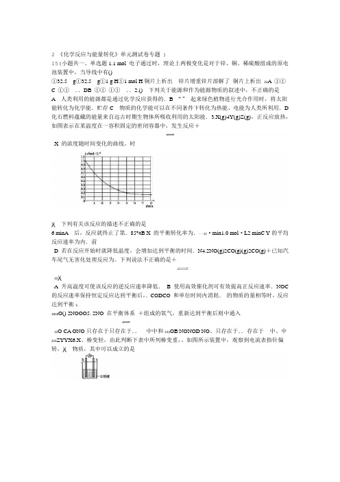 化学苏教版高中必修2专题2化学反应和能量转化单元测试卷