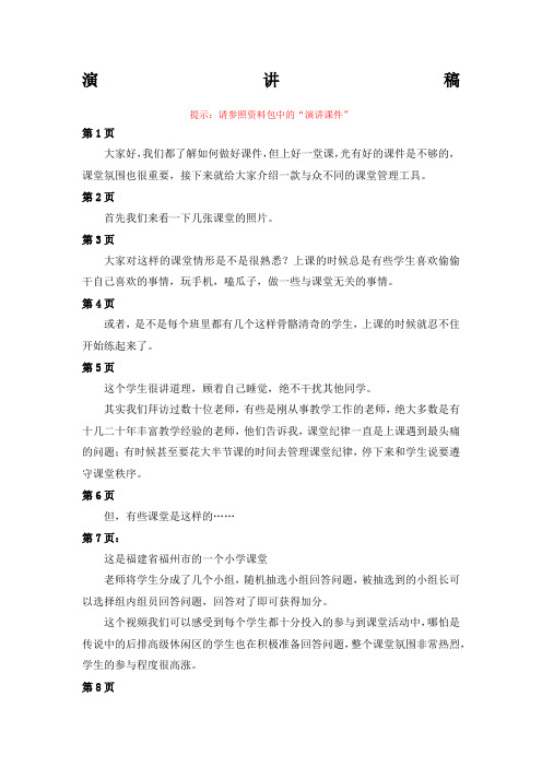 班级优化大师演讲稿