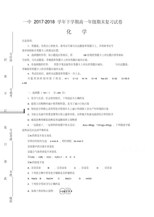 河南省郑州一中2017-2018学年高一下学期期末复习化学试卷含解析