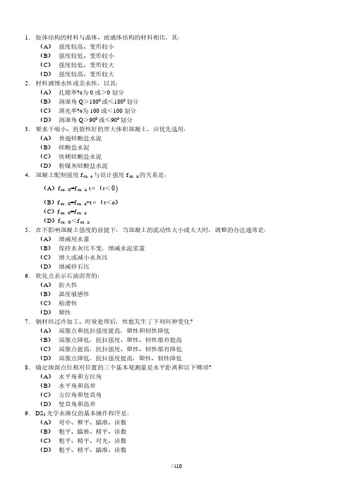 一级注册结构工程师基础考试题及答案(下午)(2020年整理).pdf