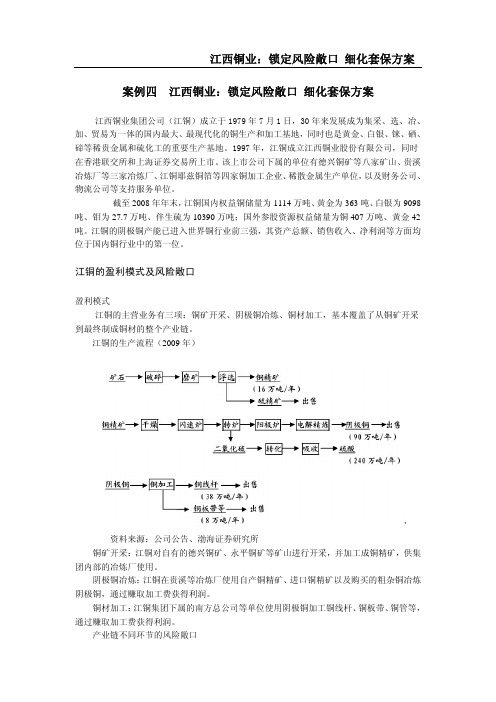 江西铜业：锁定风险敞口 细化套保方案