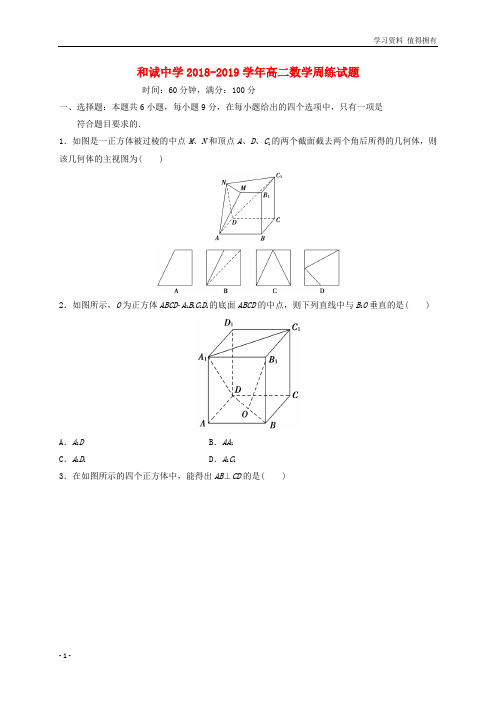 「精品」山西省晋中市和诚高中2018-2019学年高二数学上学期周练7