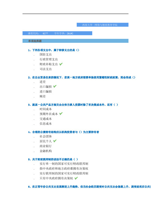 [0277]《公共经济学》