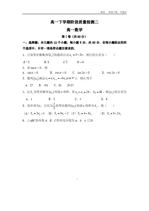 山东省2020学年高一下学期期中考试数学试题