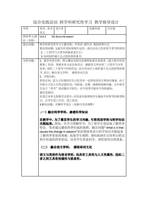 跨学科教学设计优质课一等奖小学英语 (2)