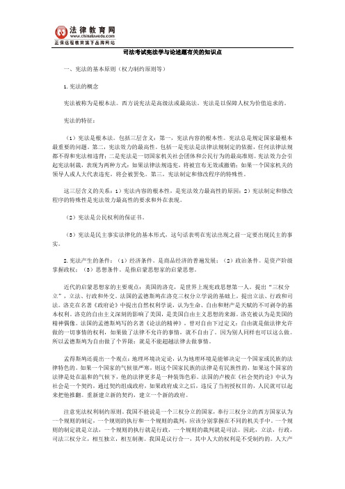 司法考试宪法学与论述题有关的知识点