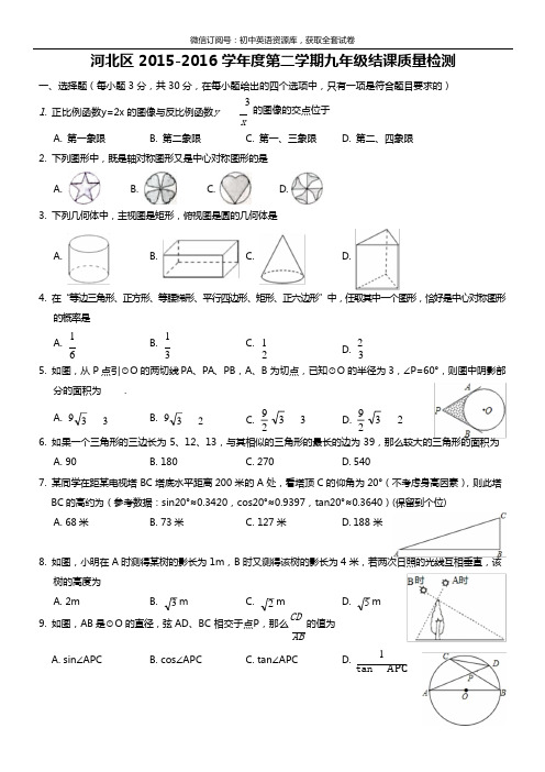 天津市2015-2016年度河北区初三结课考数学试题