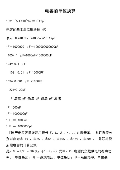 电阻电容单位换算法..