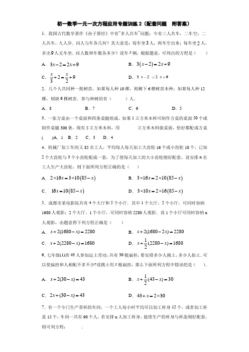 初一数学一元一次方程应用专题训练2(配套问题  附答案)