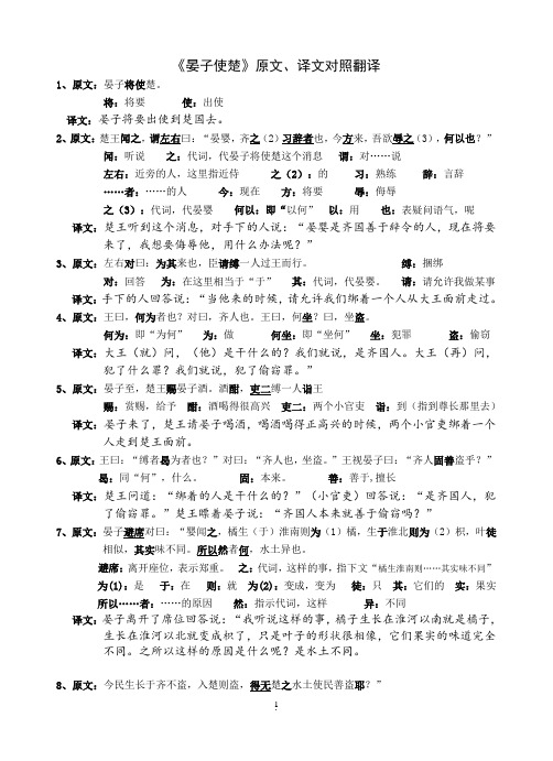 《晏子使楚》、《人琴俱亡》原文、译文