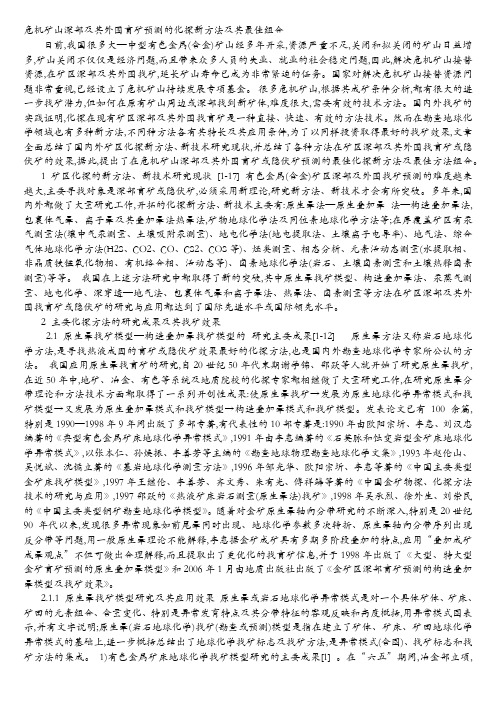 危机矿山深部及其外围盲矿预测的化探新方法及其最佳组合