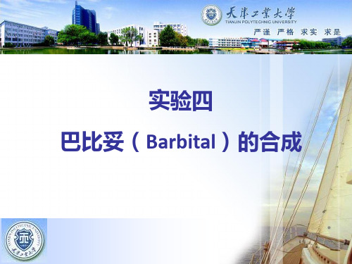 巴比妥(Barbital)的合成